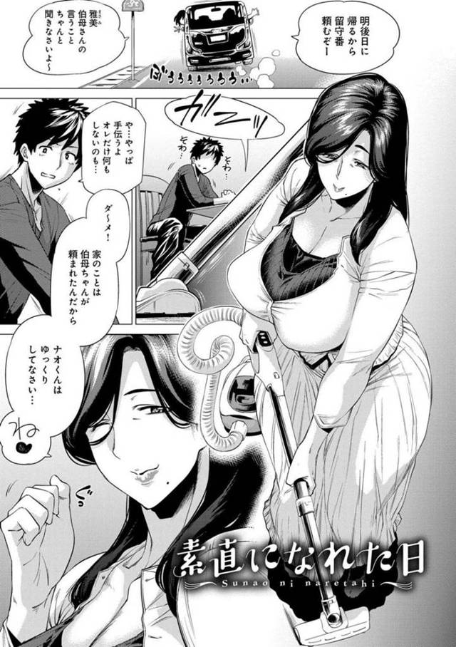 【エロ漫画】甥っ子に肩を揉んでもらいながらエッチに挑発し、勃起ちんぽを押し付けられてフェラしまくる爆乳美人伯母。口内射精されてちんぽをハメまくり、激しいイチャラブ中出しセックスでアヘアクメ【越山弱衰／素直になれた日】