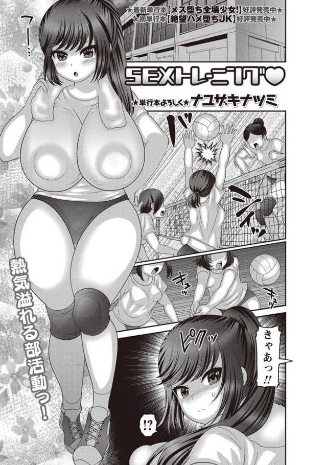 SEXトレーニング【オリジナル同人誌・エロ漫画】