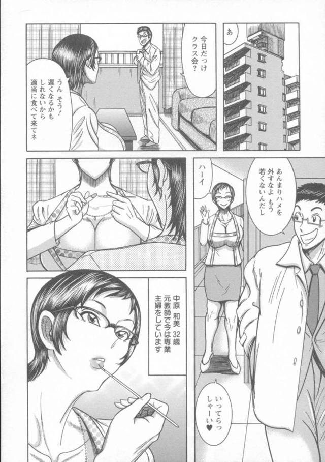 【エロ漫画】同窓会だと騙されて昔の教え子に襲われ、拉致監禁された人妻教師。全裸で首輪を繋がれて全身貪られ、調教レイプで陵辱され尽くす【巻貝一ヶ／仕組まれた同窓会】