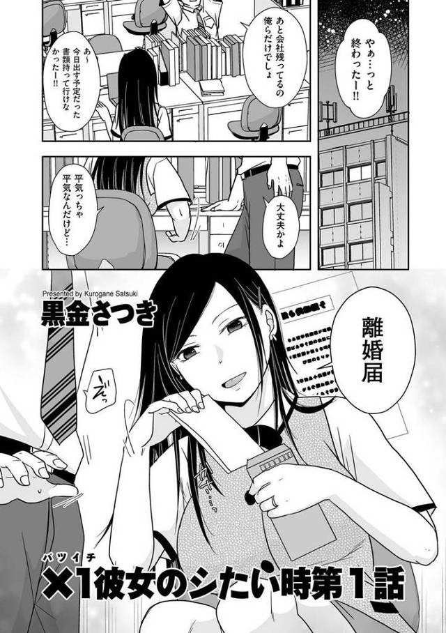【オリジナル】×1彼女のシたい時 第1話【商業誌・オリジナルエロ画像】