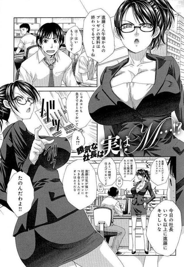 【エロ漫画】厳しい女社長のミスをフォローした社員が家に連れて行かれてお礼として性処理をして中出しセックスに快楽堕ち！【板場広し】