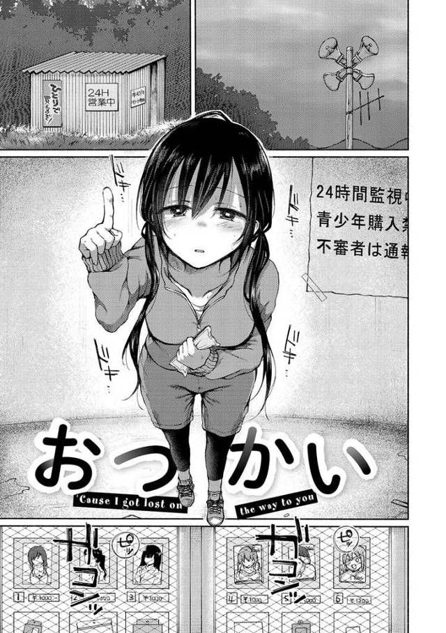 【エロ漫画・エロ同人誌】おつかい