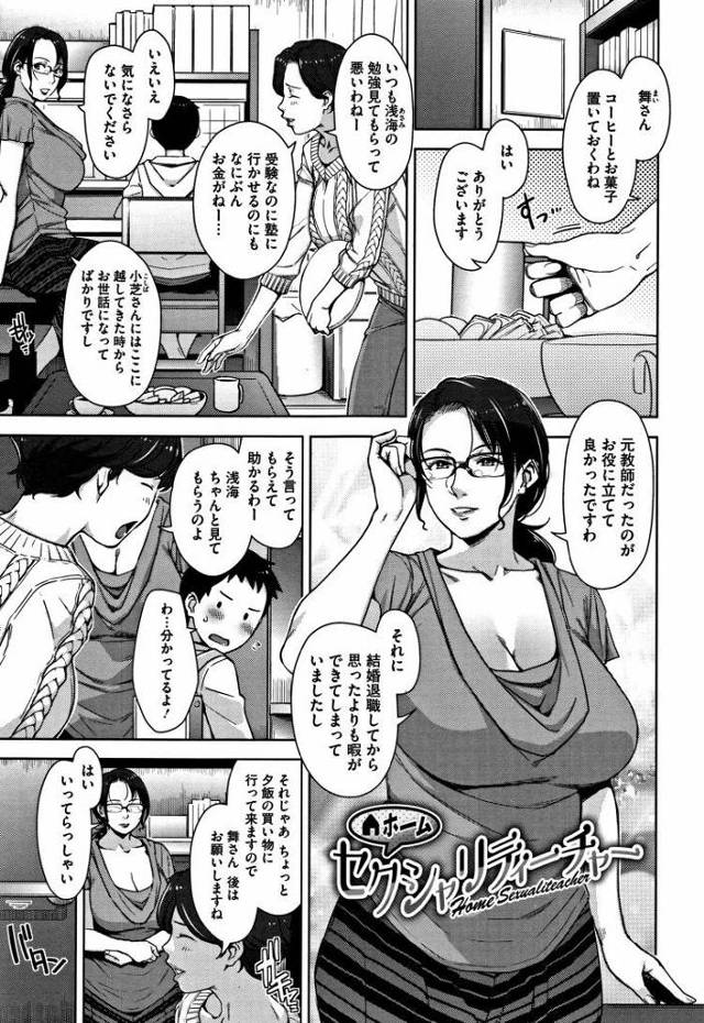 ホームセクシャリティーチャー【オリジナル同人誌・エロ漫画】