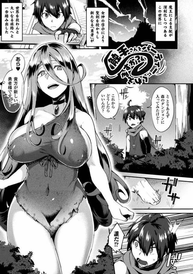 触手さんをパーティにくわえますか？【オリジナル同人誌・エロ漫画】