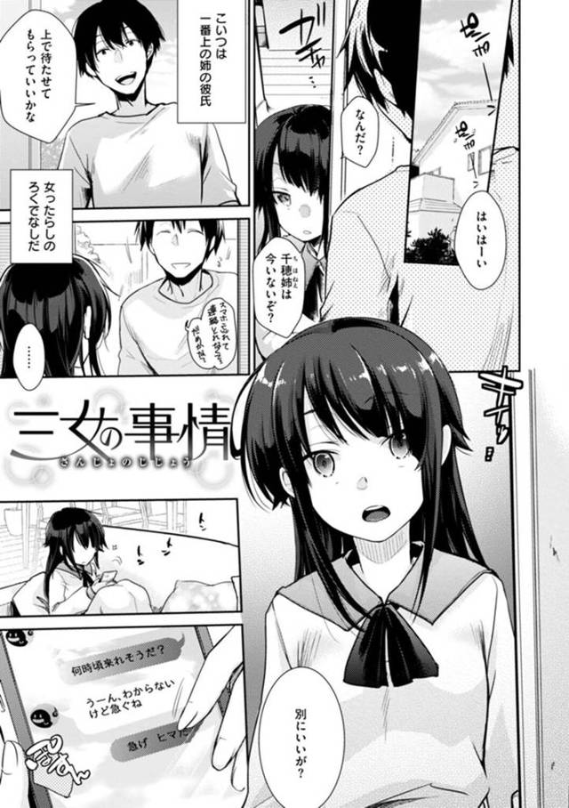 【浮気エロ漫画】長女の彼氏が次女とエッチしていることを見た次女の彼氏…【藍夜】