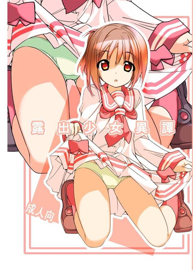 【エロ漫画】巨乳美少女やパイパンちっぱい少女が人目気にしつつ露出楽しんでる露出エッチ【無料 エロ同人】