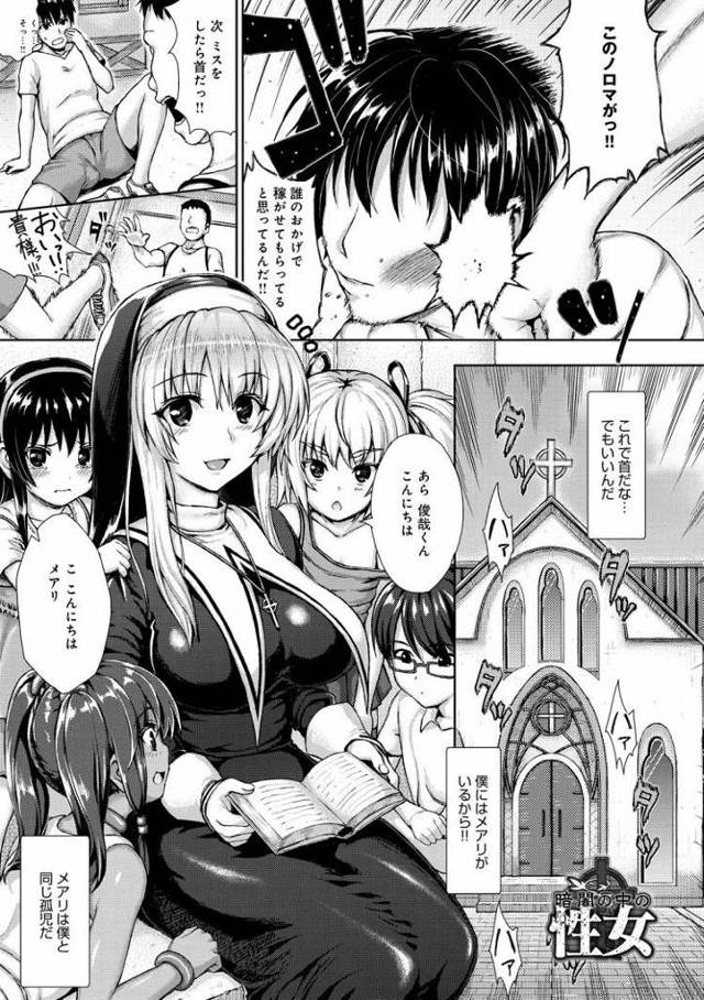 暗闇の中の性女【オリジナル同人誌・エロ漫画】