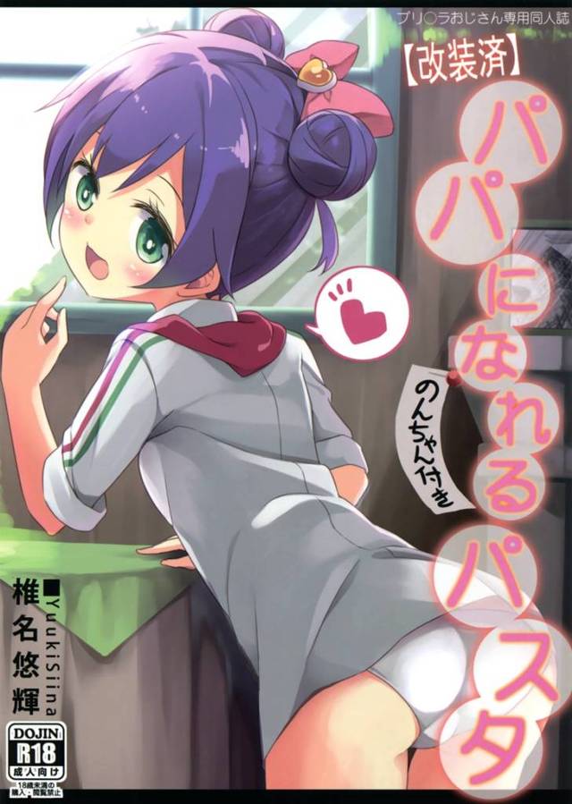 【プリパラ エロ同人】ロリっ娘のんらぁがイタリアンレストランでエッチなサービス始めたよ！【無料 エロ漫画】