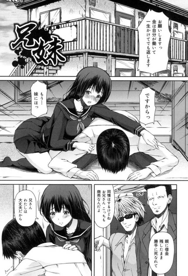 【和姦エロ漫画】借金取りのやから達に妹が犯されてセンズリする兄…【RED-RUM】