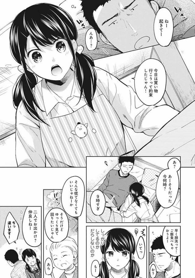 【エロ漫画】1LDK+JKいきなり同居？密着？初エッチ？8【オリジナル】