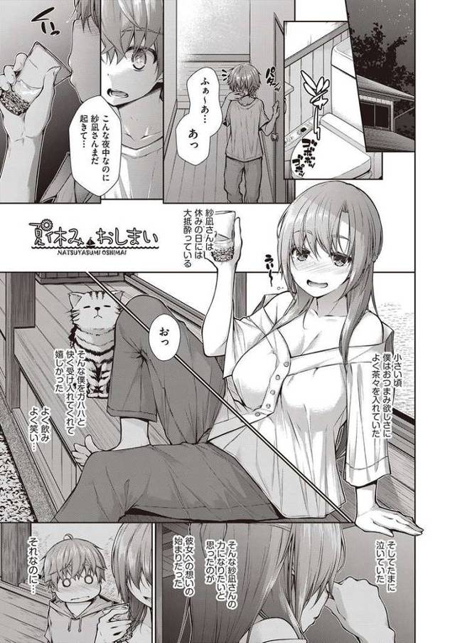 【おねショタエロ漫画】酔っ払ったお姉さんと汗だく生ハメエッチ♡パイズリしながらお掃除フェラはヤバイｗ