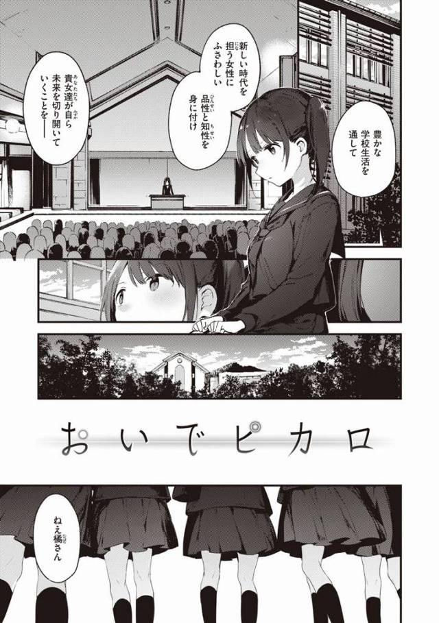 【エロ漫画】みんなには黙っとくから代わりに自分でしてるとこ見せてよ「おいでピカロ」