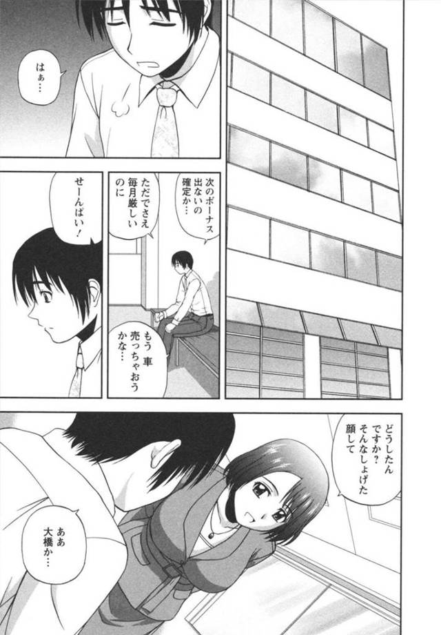 次のボーナスがカットをされた若者サラリーマンが落ち込んでいたところを目撃された事務委員女性といちゃラブセックスで快楽堕ちしちゃう！【佐藤茶菓子:ポジティブレッスン】