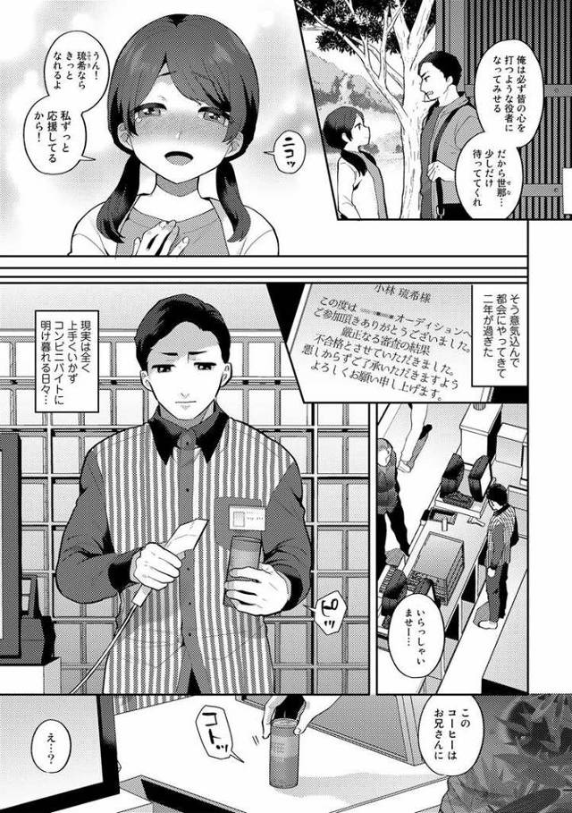 【エロ漫画】畏愛アルバイト【オリジナル】