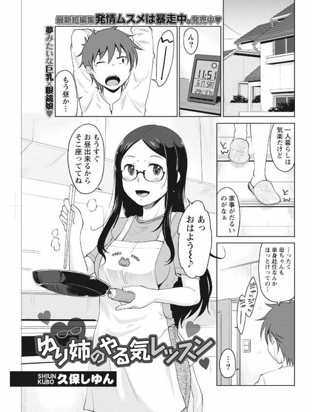 【エロ漫画】母親に頼まれ身の回りの世話をしに来た年上の幼なじみがいつのまにか女らしい体になっていて、からかっておっぱ…