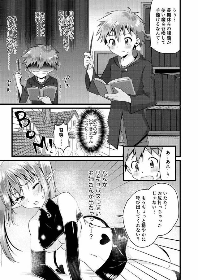 【エロ漫画・エロ同人誌】ふたなりサキュバスにアナル育てられて逆アナルされる話
