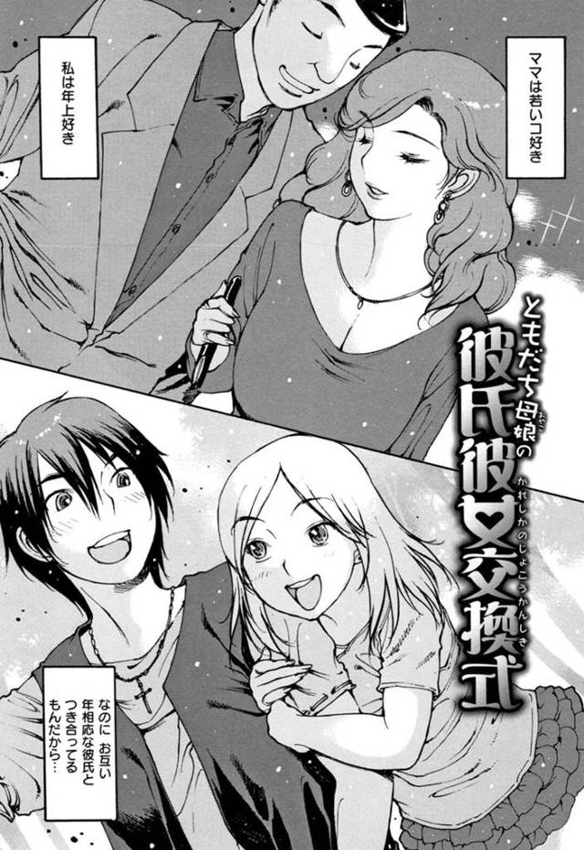 お互いの彼氏を誘惑しちゃう美少女たちは恋人交換で浮気セックスしてトロ顔に快楽堕ちしちゃう！【西安:オナニーフレンド + 4Pリーフレット】