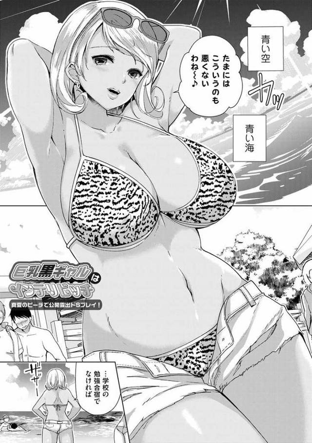 【エロ漫画・エロ同人誌】巨乳黒ギャルはインテリビッチ4