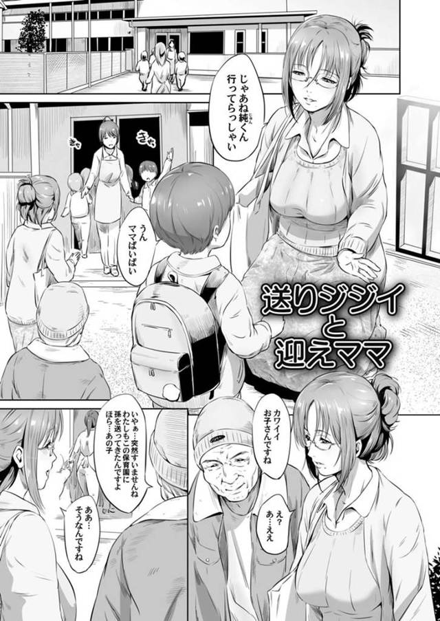 【エロ漫画】子供を保育園に送ったあと、下劣ジジイに騙されて家で襲われた眼鏡美人ママ。裏アカがバレて無理やりフェラさせられ、激しいお仕置き調教レイプで種付けアヘアクメ【蛙子丁字／送りジジイと迎えママ】