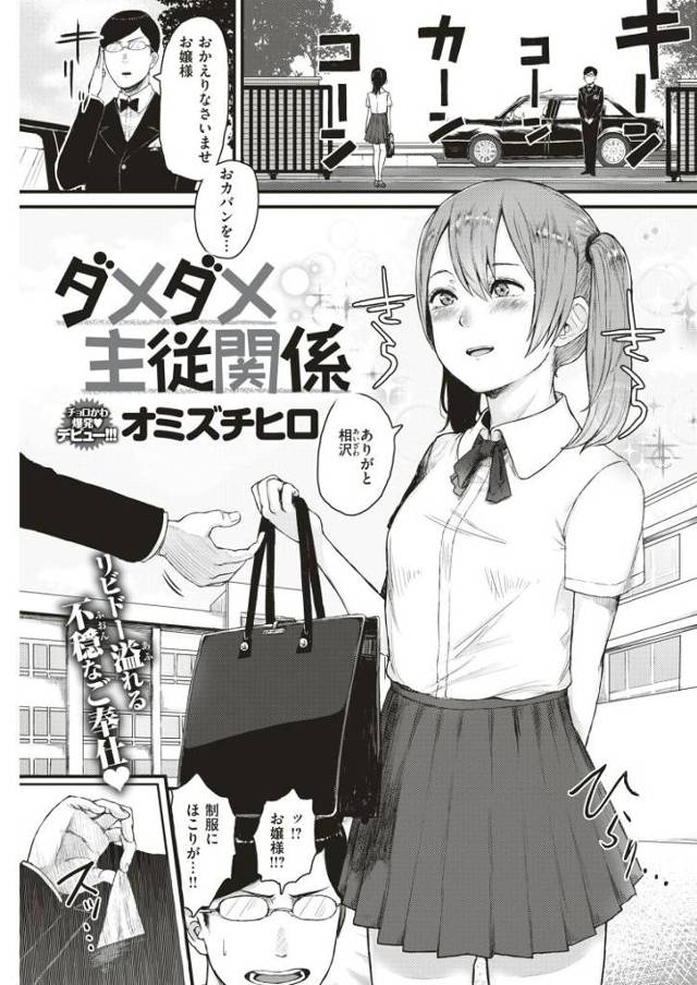 ダメダメ主従関係【オリジナル同人誌・エロ漫画】