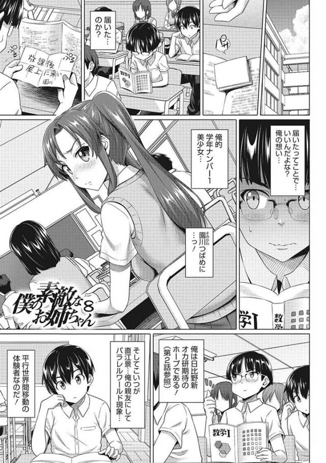 【エロ漫画】憧れのツンデレJKに屋上で誘惑されて女リードでおっぱいを見せられてフェラして立ちバックで生即ハメの中出しセックスで筆下ろしと処女喪失！【白野じん】