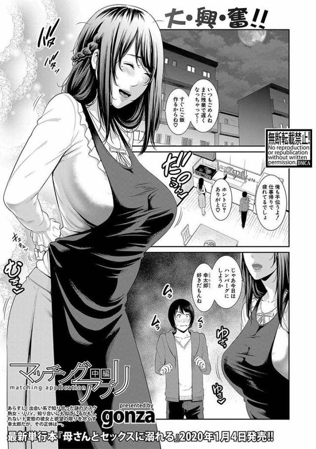 【エロ漫画】アプリ 中編【オリジナル】