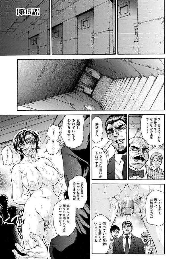 【エロ漫画・エロ同人誌】生贄夫人15