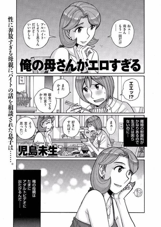 【エロ漫画】巨乳美人な母親のことが好きなマザコン息子が、アラフォーで離婚した父親しかしらなかった母親に迫られて童貞を…