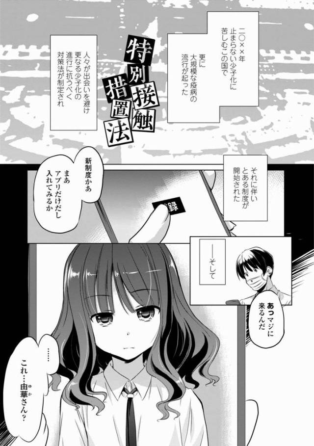 【エロ漫画】別に恋人じゃなくてもいいのよ…妄想の通りに自分の憤りをぶつける道具に…して…「特別接触措置法」