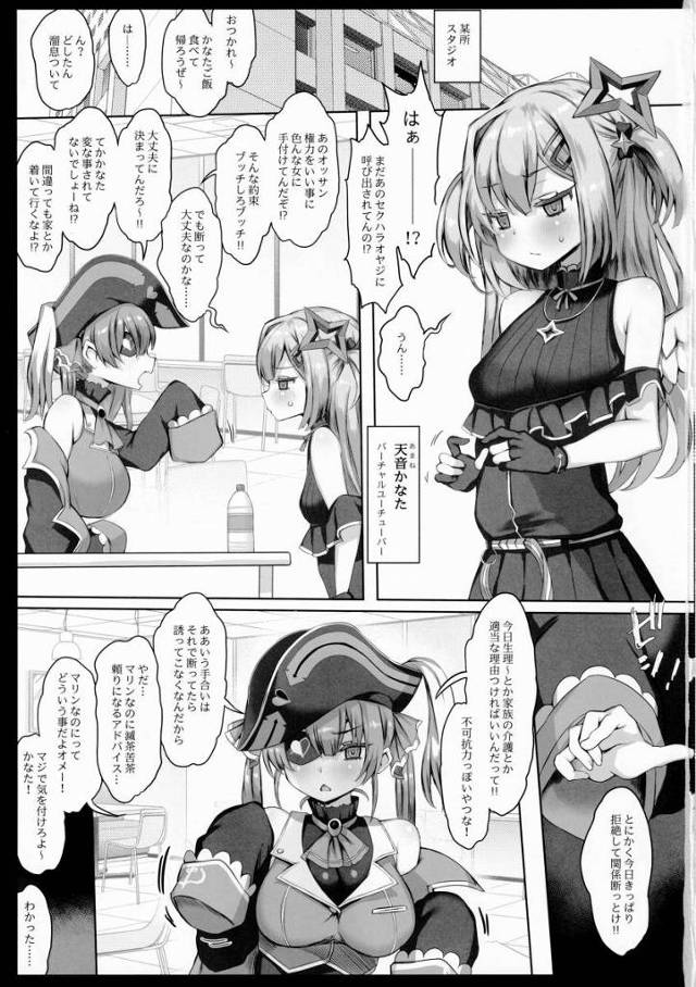 【エロ同人】ボクだってもう赤ちゃん出来る身体なんだからっちゃんと避妊しないと駄目な事くらい知ってるんですからねっ「VTuber/天音かなた」