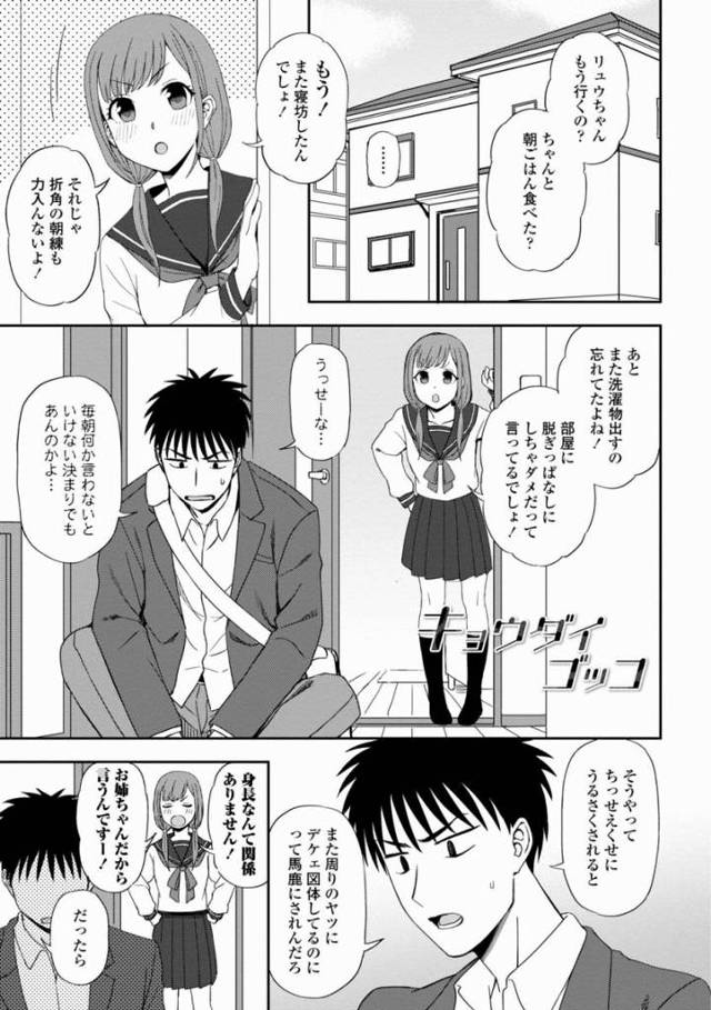 【エロ漫画】違うんだよ姉ちゃん!!俺は姉ちゃんに…弟扱いして欲しくないだけなんだ…!!「キョウダイゴッコ」