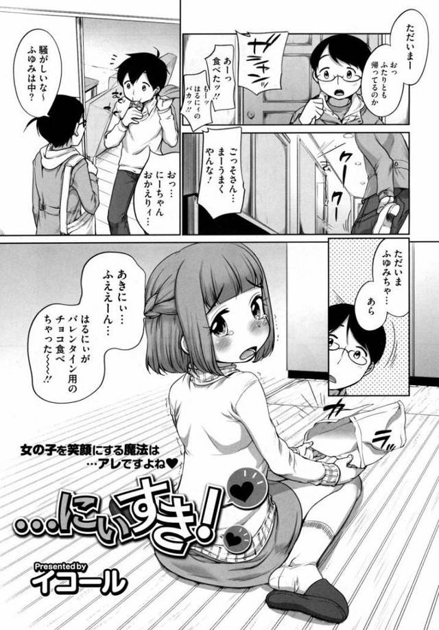 にいすき【オリジナル同人誌・エロ漫画】
