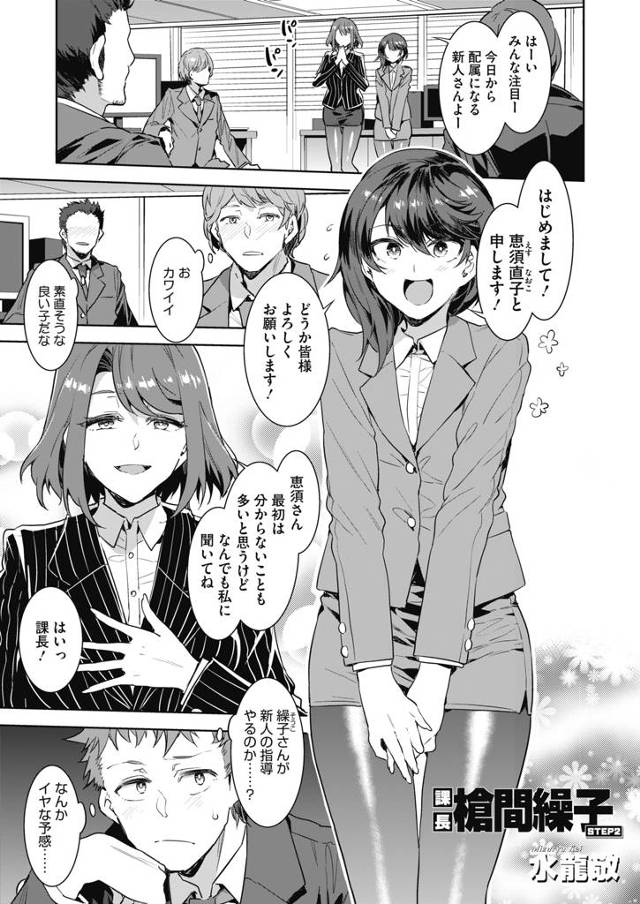 【エロ漫画】ビッチな巨乳上司がかわいい新人OLの教育係になり、資料室に連れ込まれたサラリーマンが上司にフェラを…