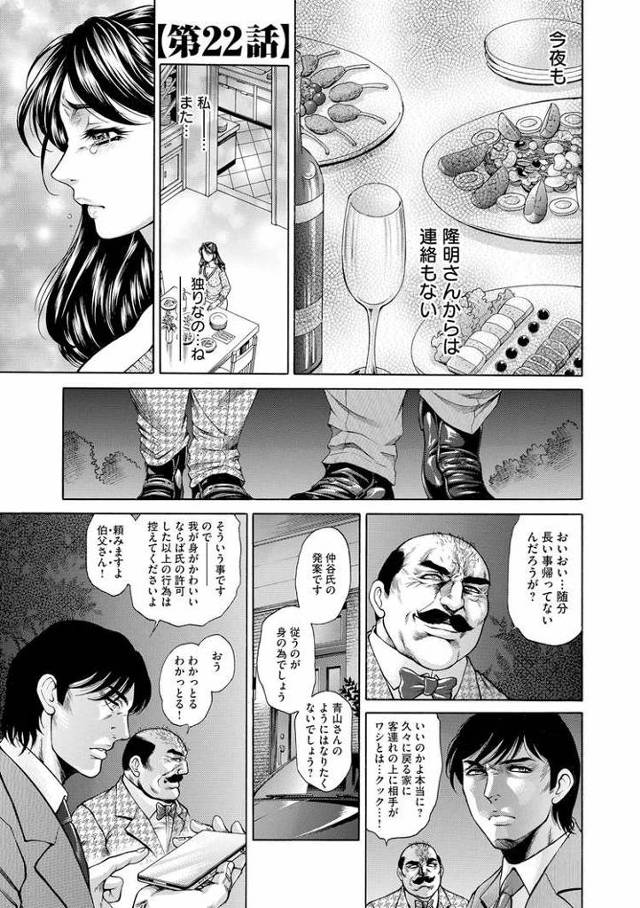 【オリジナル】生贄夫人22【商業誌・オリジナルエロ画像】