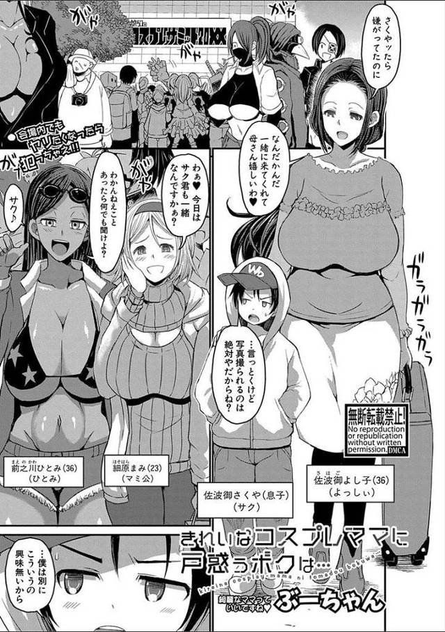 【オリジナル】きれいなコスプレママに戸惑うボクは…【商業誌・オリジナルエロ画像】