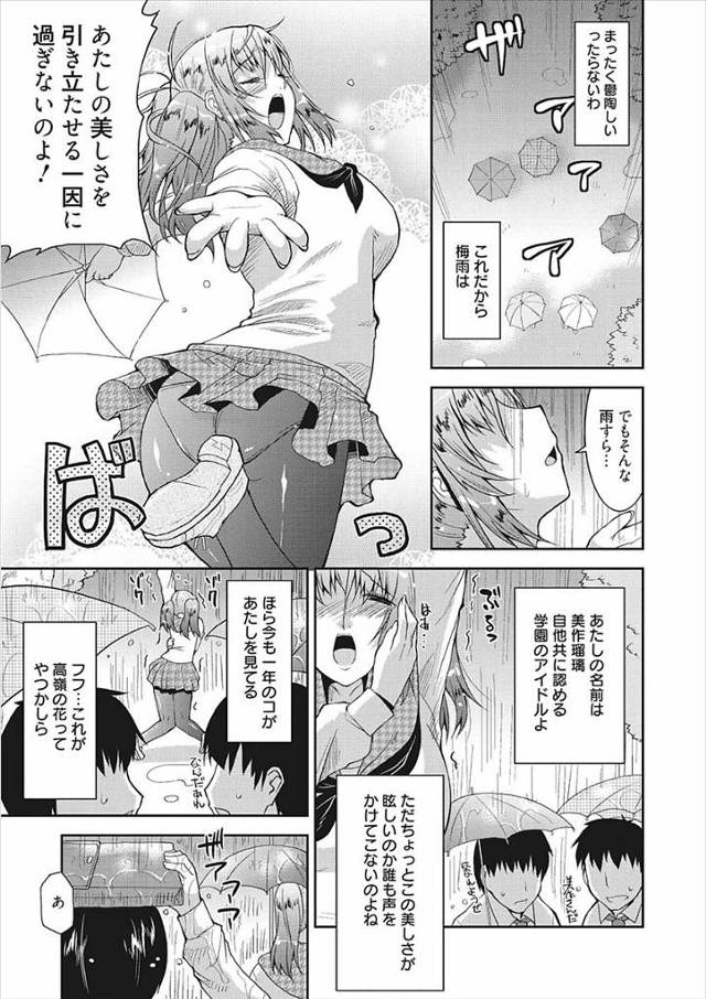 【エロ漫画】突然傘の中に入ってきた後輩が自分のことを好きだと勘違いした美少女JKがみずから迫り、処女なのに制服を脱い…