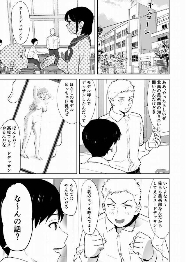 【エロ同人】好きってなんだっけ…気持ちよすぎてどうでもよくなってきた「ヌードデッサンからの寝取られセックス/クラスメイトの女子高生」