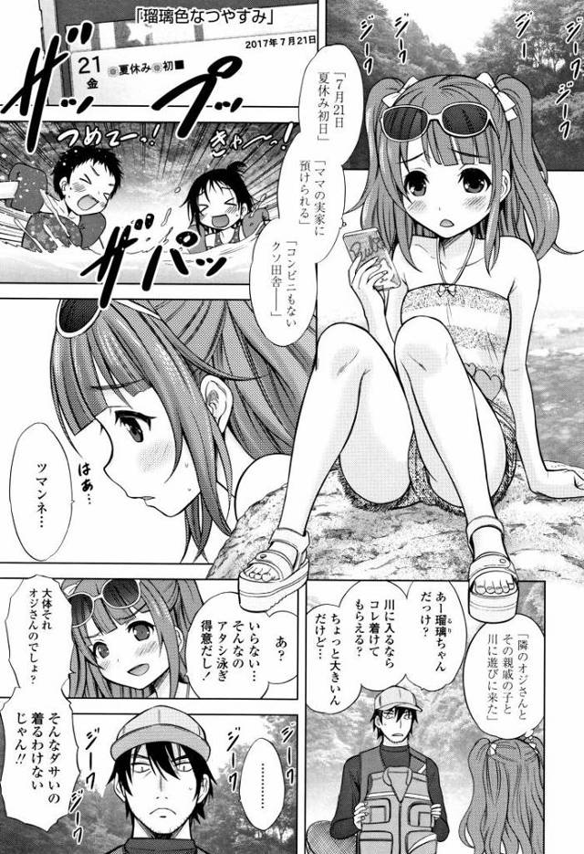 瑠璃色なつやすみ【オリジナル同人誌・エロ漫画】