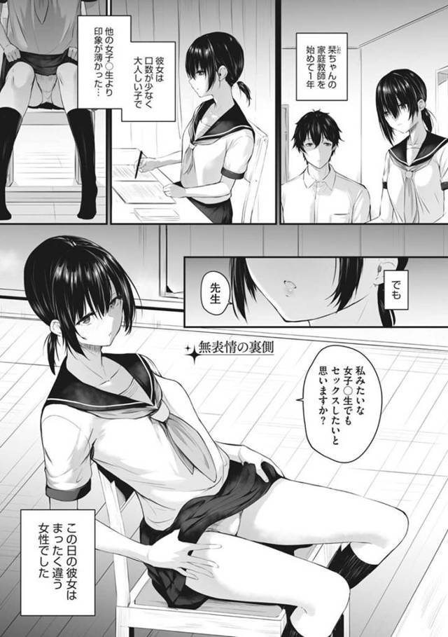 【エロ漫画】無口なJKがエッチに興味を持って家庭教師を誘惑してゴムがなくなるまでエッチしてドはまり！【雪咲みあれ】