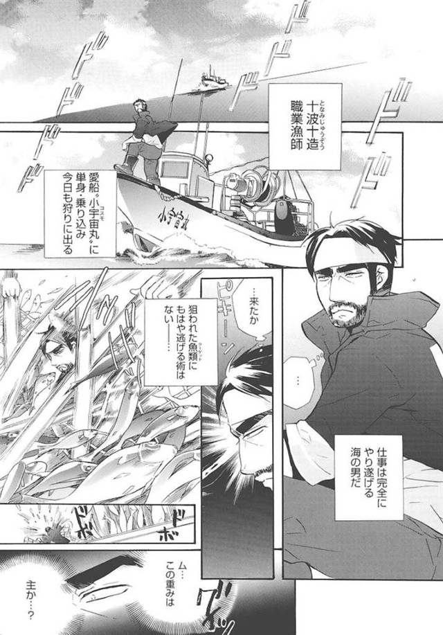 【エロ漫画】引き縄でエロカワ美少女を釣った鈍感漁師が美少女に恋をして告白していちゃラブセックスしちゃう！【江戸屋ぽち】