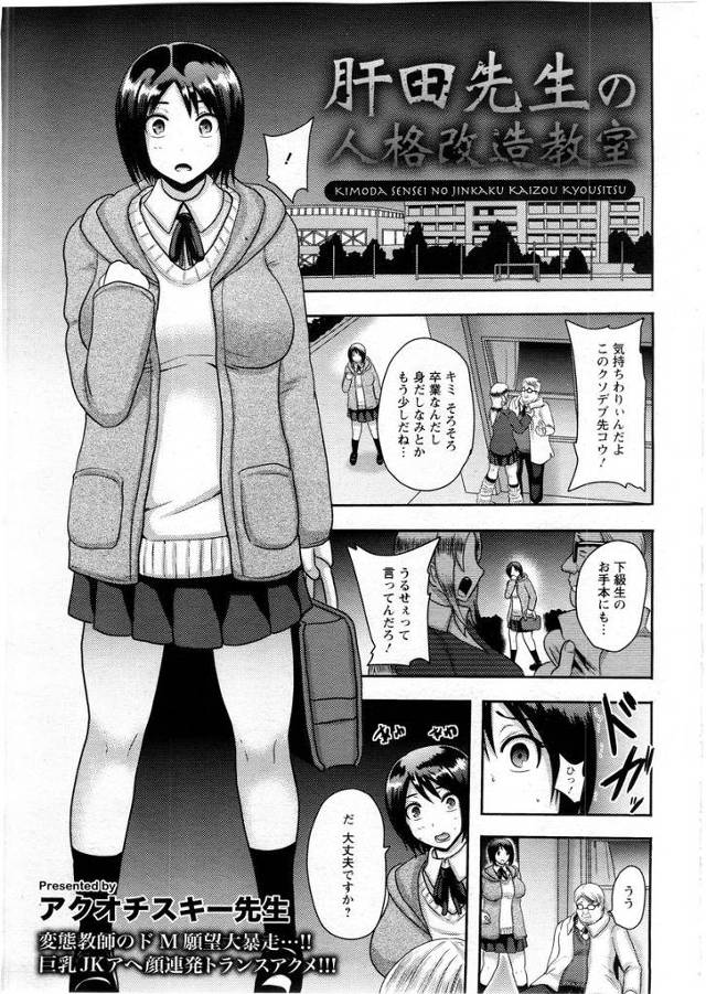 【エロ漫画】ドＳに改造するのが好きなM教師が爆乳美人JKを拘束してM字開脚状態でバイブ＆機械責め潮吹き逝きwド…