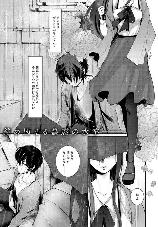 【エロ漫画】美人の家に雨が止むまでいることになった男がイライラして美人に襲いかかって処女犯すｗｗ美人も男のちん…