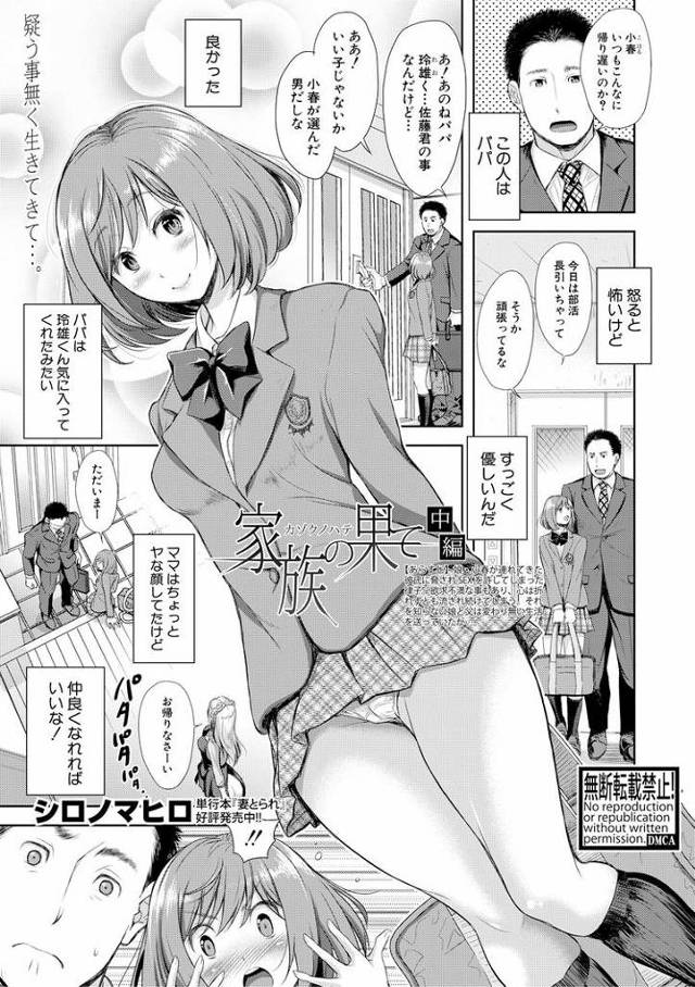 【オリジナル】家族の果て 中編【商業誌・オリジナルエロ画像】