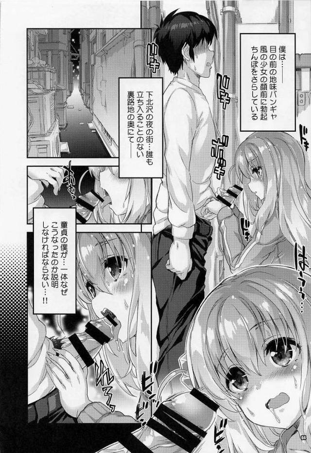 【エロ同人】ホントにいたんだ下北童貞狩りぼっち！「ぼっち・ざ・ろっく/後藤ひとり」