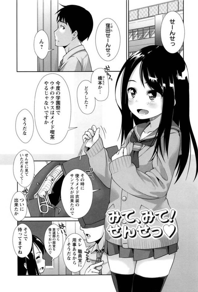 【誘惑エロ漫画】メイド衣装で教師を誘惑する美少女JK…【まめぞう】