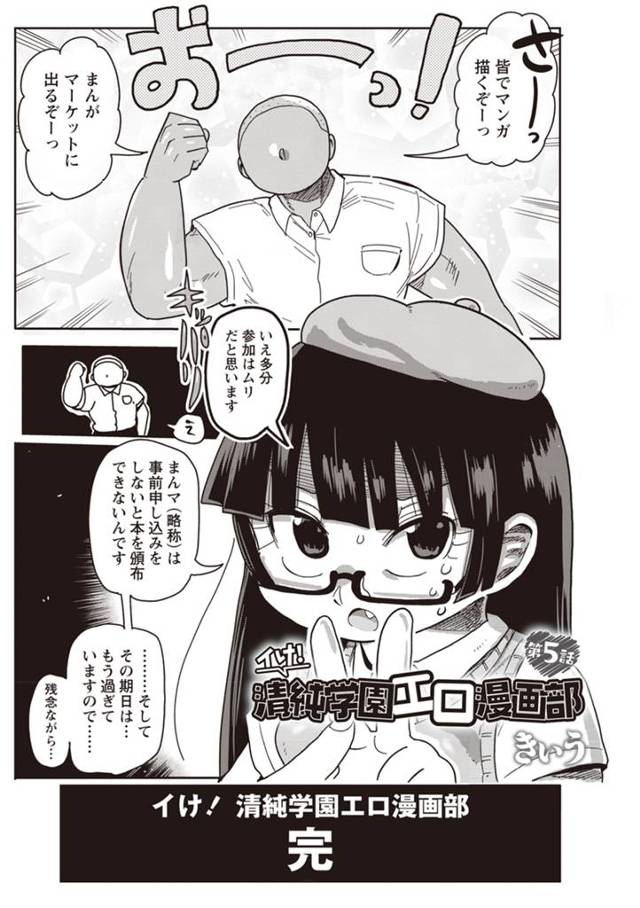 【エロ漫画】コミケの申し込みを忘れていて漫研の部室にチケットを盗みに入ったむっちり巨乳風紀委員が捕まり集団レイ…