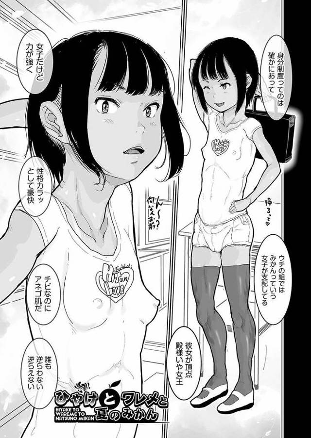 【エロ漫画】ひやけとワレメと夏のみかん【オリジナル】