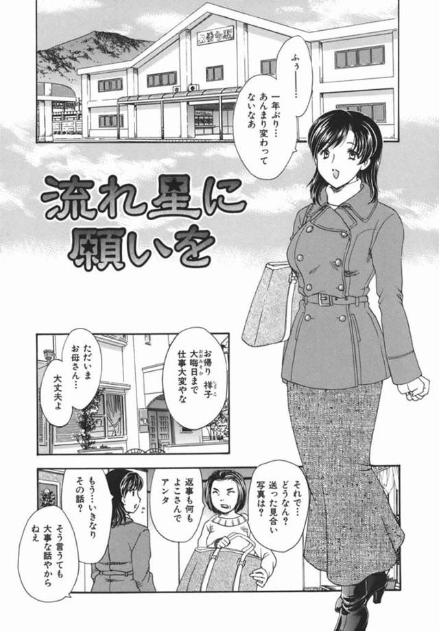 【エロ漫画】久しぶりの帰省で幼馴染みと再会するお姉さん…告白してフェラをして襲っちゃうと理性を失い生ハメいちゃラブ中出しセックスで絶頂イキ【飛龍乱：流れ星に願いを】