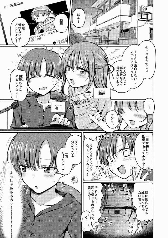 【エロ同人】私の中に射精しなさいよっ…アンタは私のものなんだからっ…！「女装少年と目隠しエッチ/ツンデレ配信者」