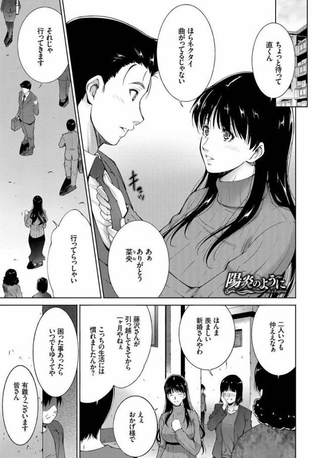 陽炎のように【オリジナル同人誌・エロ漫画】